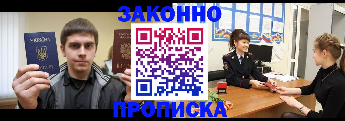 прописка регистрация в Семилуках