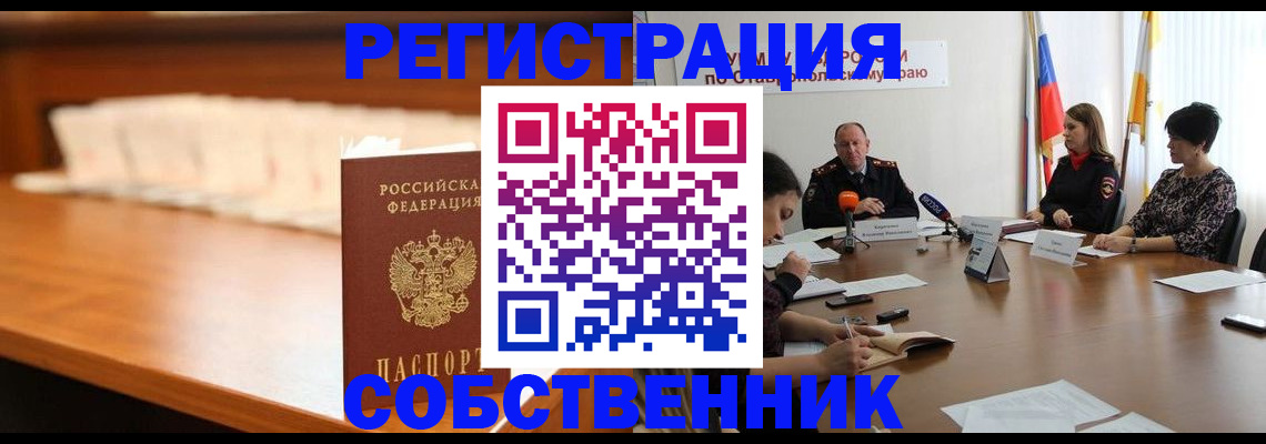 временная регистрация купить в Семилуках