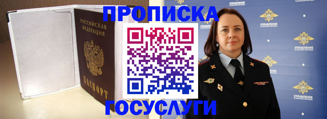временная регистрация госуслуги в Семилуках