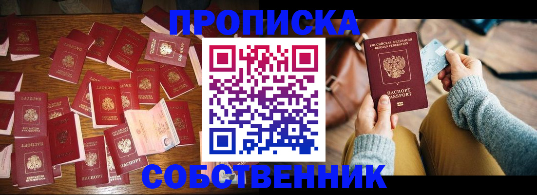 временная регистрация купить в Семилуках